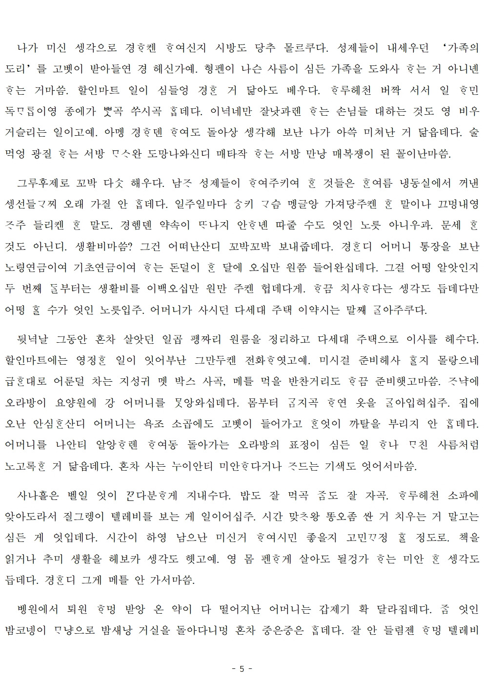 20231006- 제가 안 보이세요...제주어버전 (최종)005.jpg