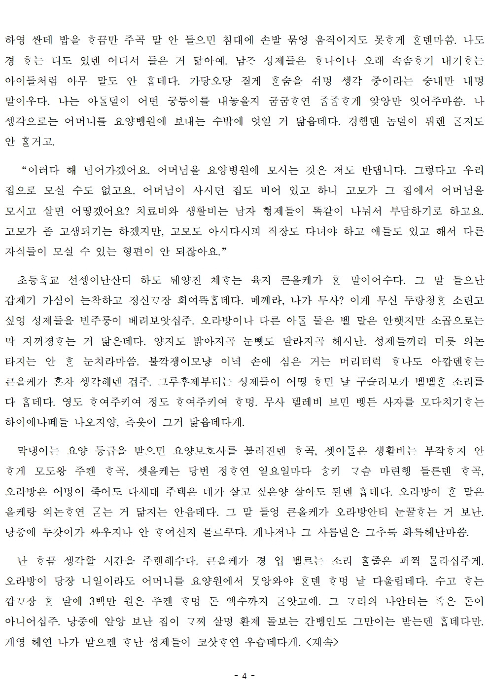 20231006- 제가 안 보이세요...제주어버전 (최종)004.jpg