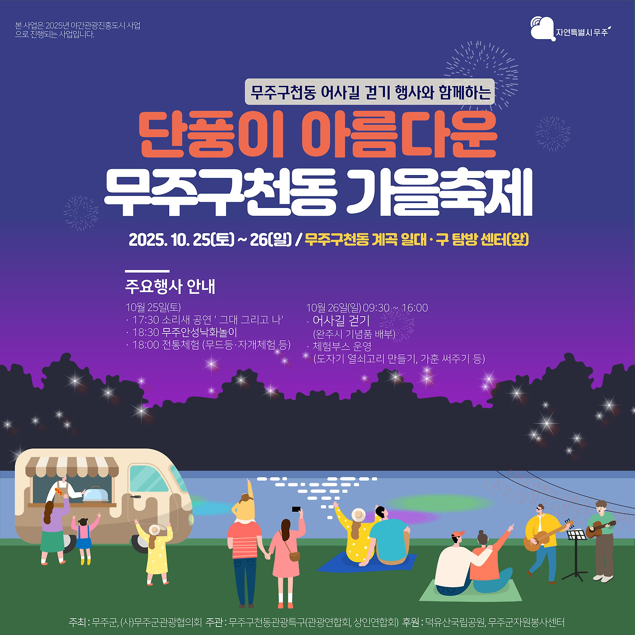 어사길 걷기 행사_자연특별시무주.jpg