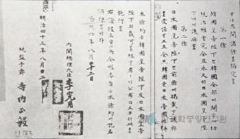 한일합방 조약 조인서(한국학중앙연구원).jpg