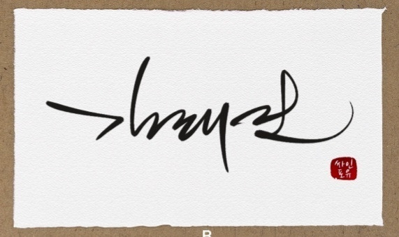 브런치 배경이름5.jpg