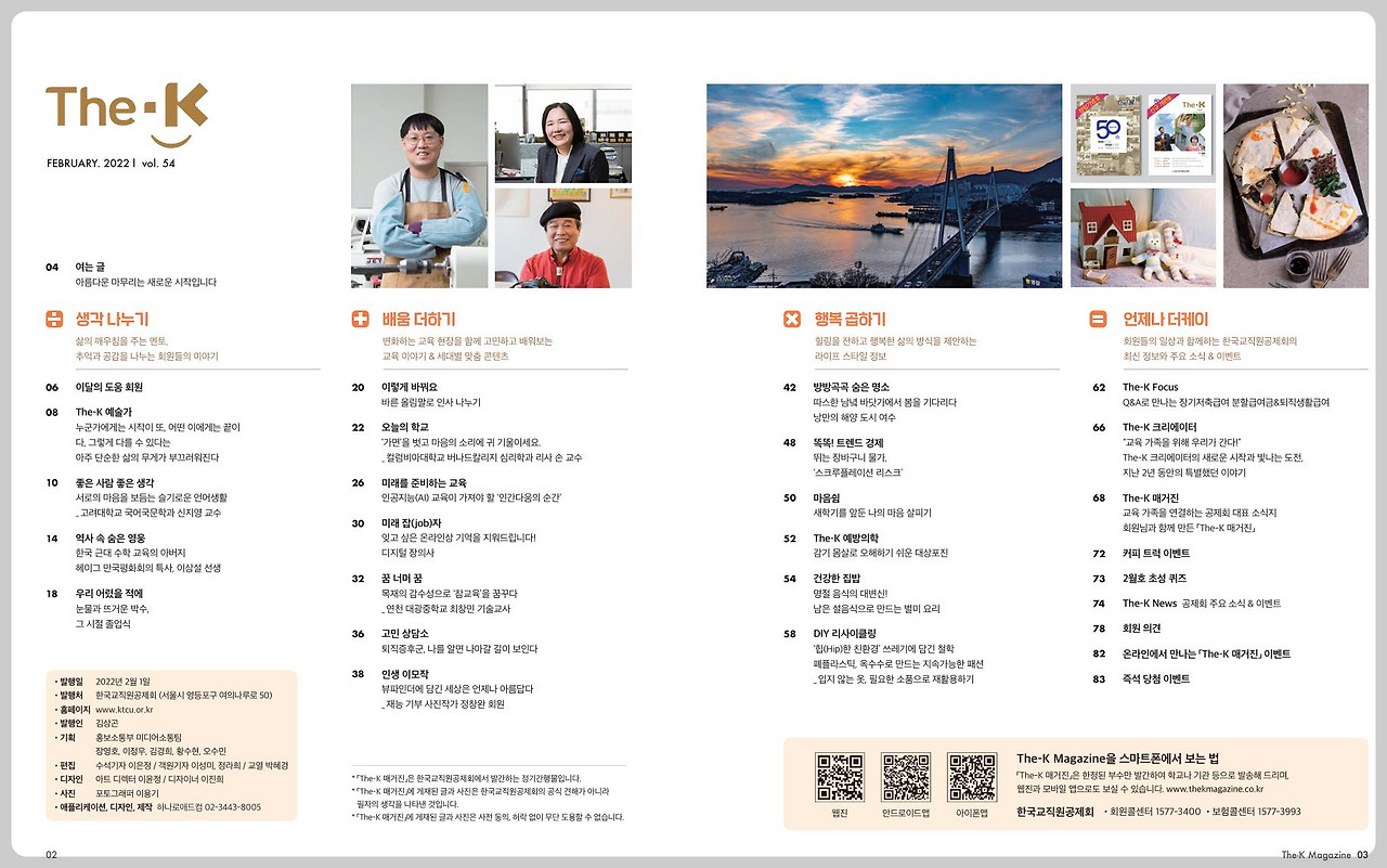 한국교직원공제회 소식지 시-박여범 시인-1 .jpg