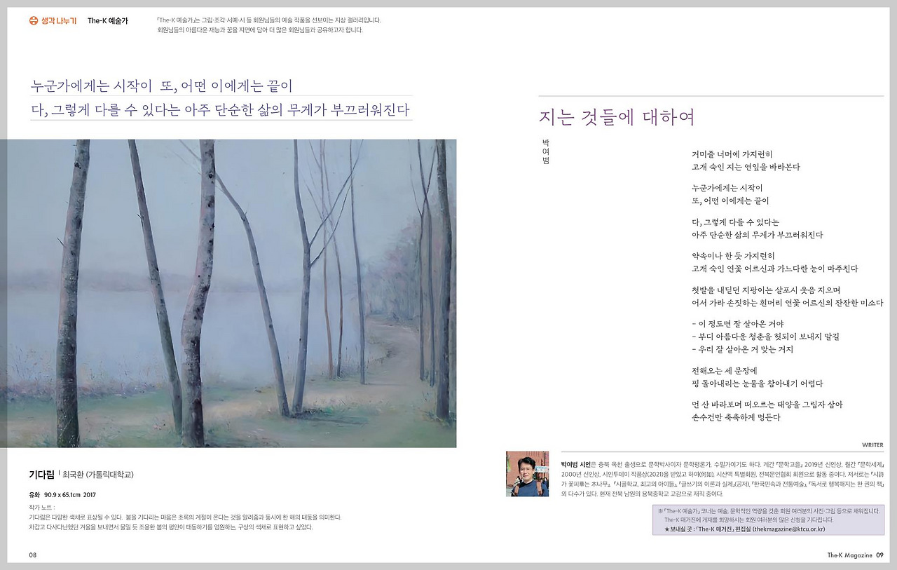 한국교직원공제회 소식지 시-박여범 시인 .jpg