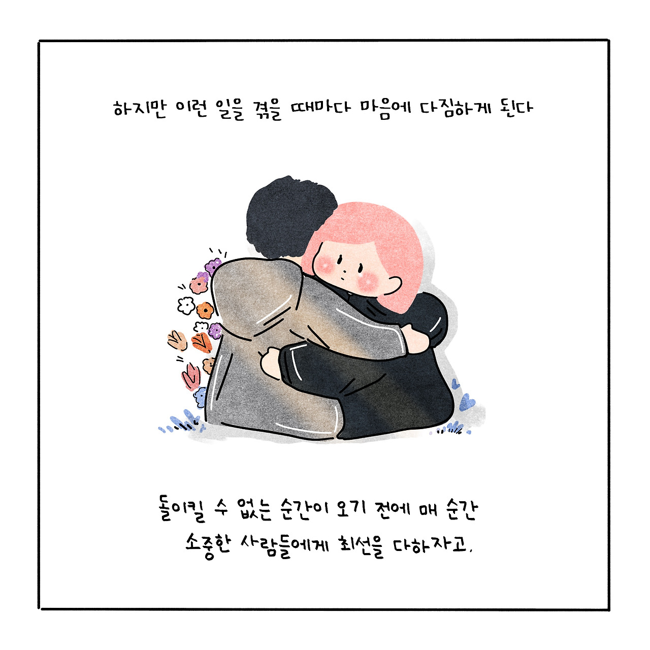 다정이툰 - 헤어짐은 언제나 슬프다5.jpg