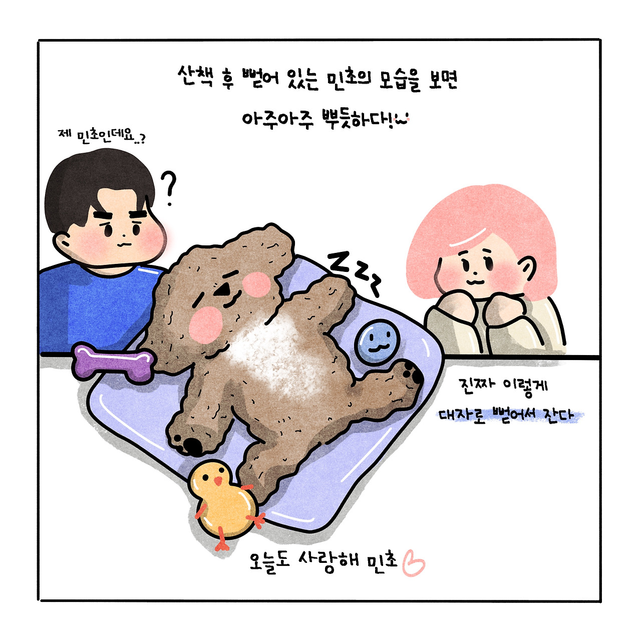 다정이툰_민초산책_7.jpg