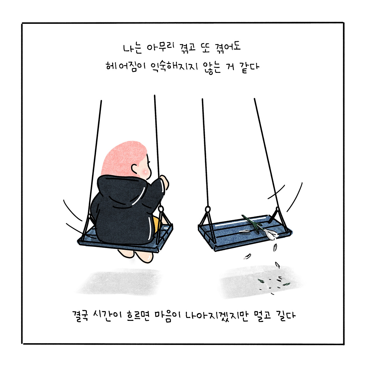 다정이툰 - 헤어짐은 언제나 슬프다4.jpg