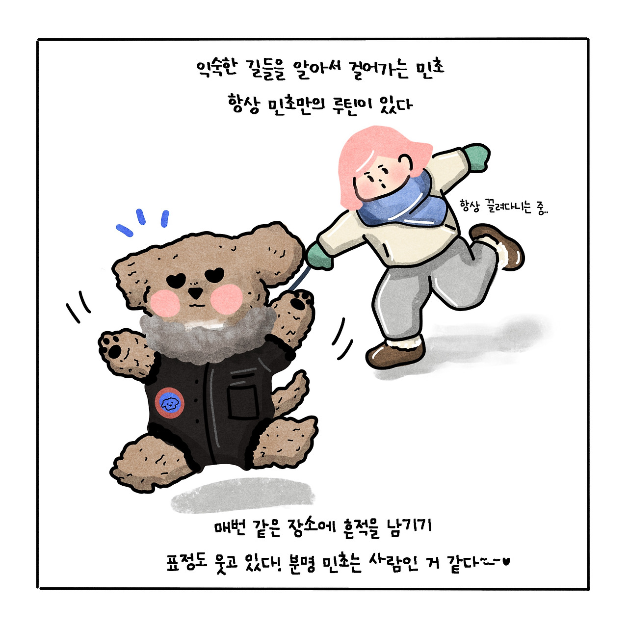 다정이툰_민초_산책_4.jpg