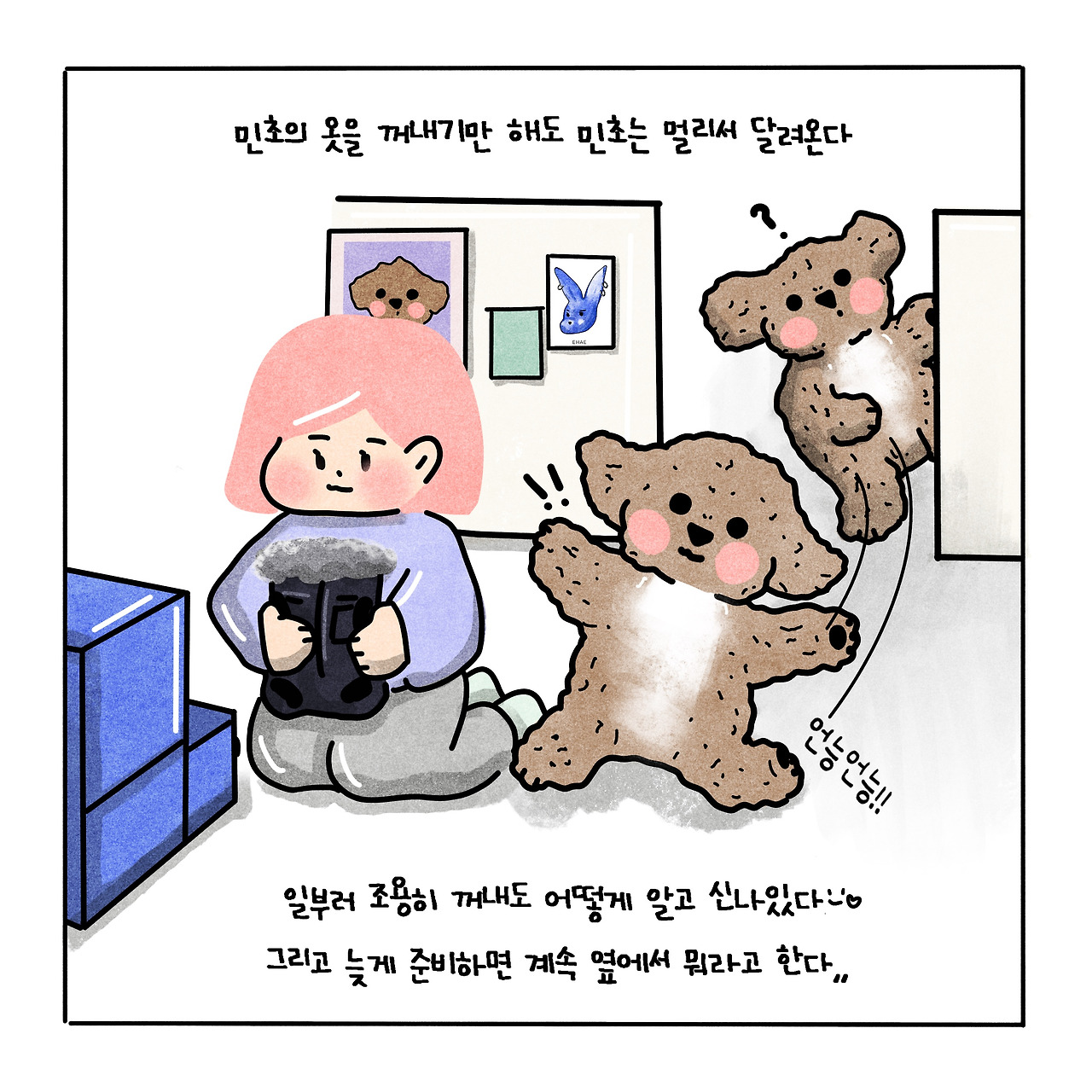 다정이툰_민초산책_2.jpg