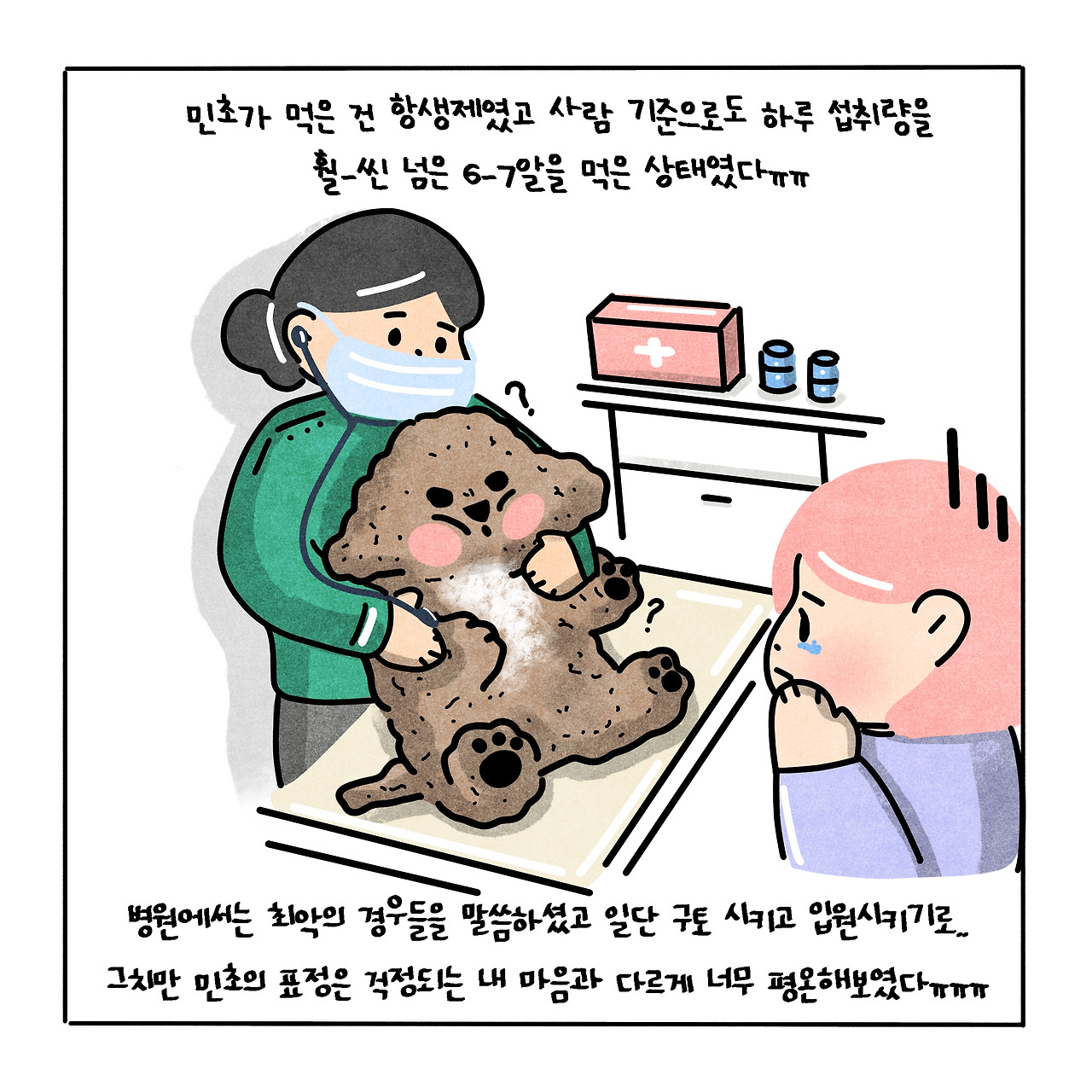 다정이툰_약_민초_4.jpg