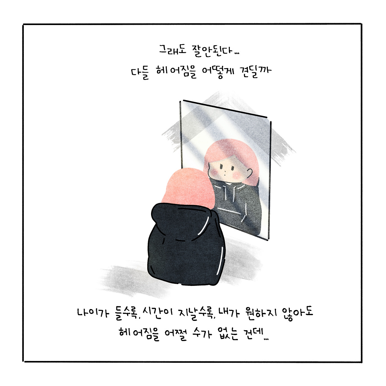 다정이툰 - 헤어짐은 언제나 슬프다3.jpg
