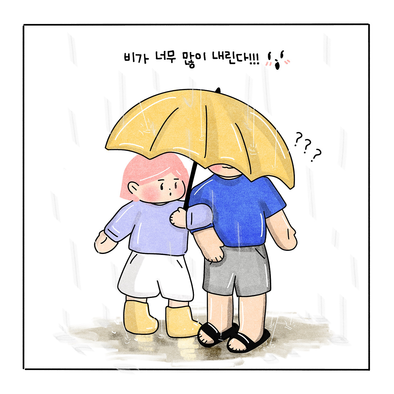 다정이툰 비오는 날1.jpg