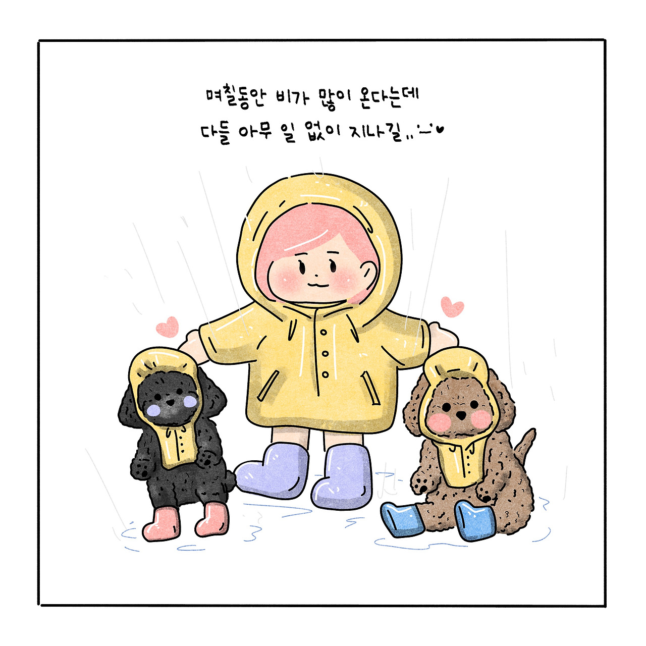 다정이툰 비오는 날3.jpg