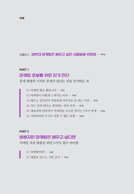 마케팅 습관_ 본문 미리보기_9.jpg