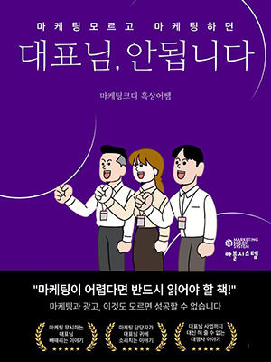 마블시스템_흑상어쌤대표님,_안됩니다_part1_1.jpg