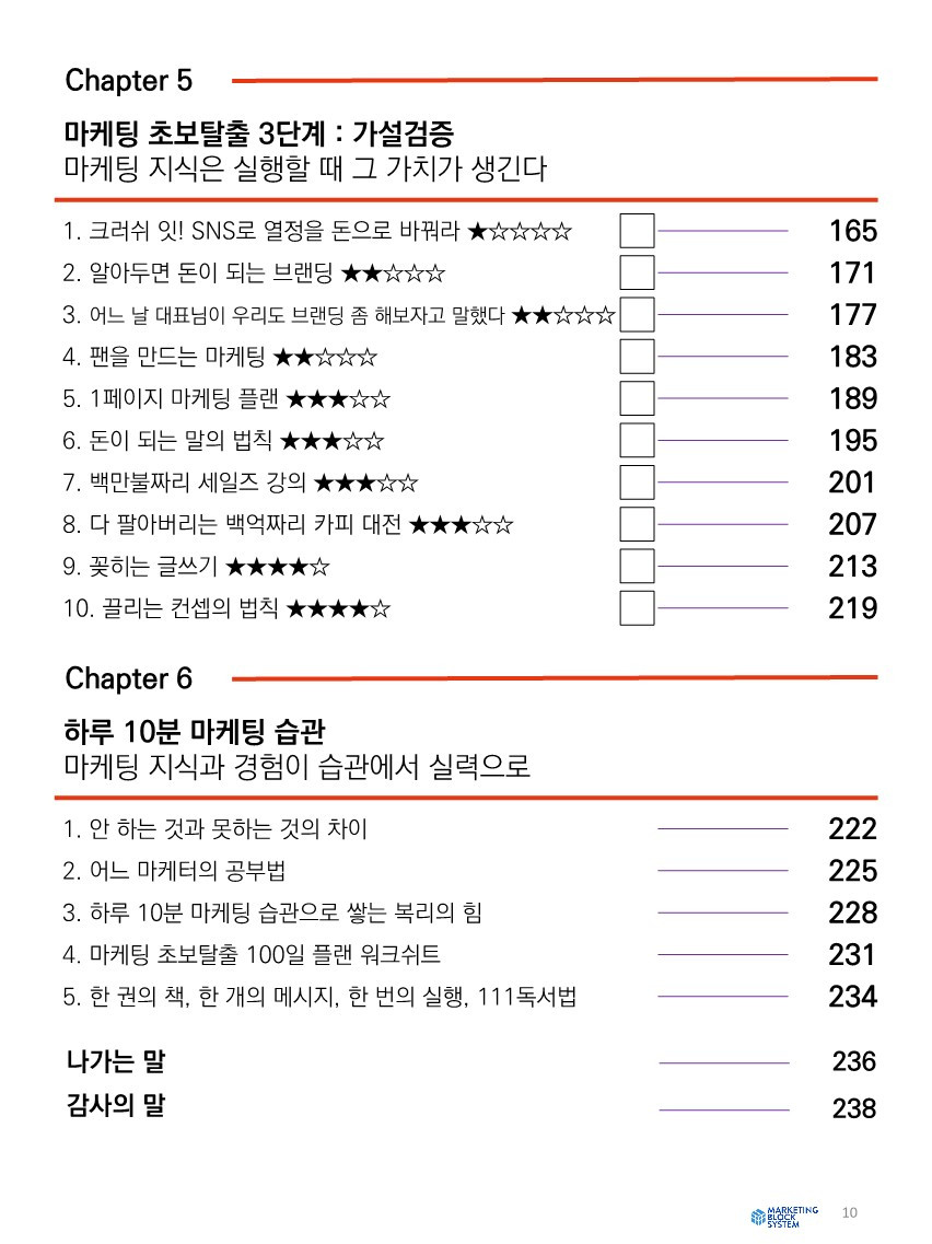 [마케팅코디 흑상어쌤]어차피 꼭 한번 배워야할 마케팅_샘플_10.jpg