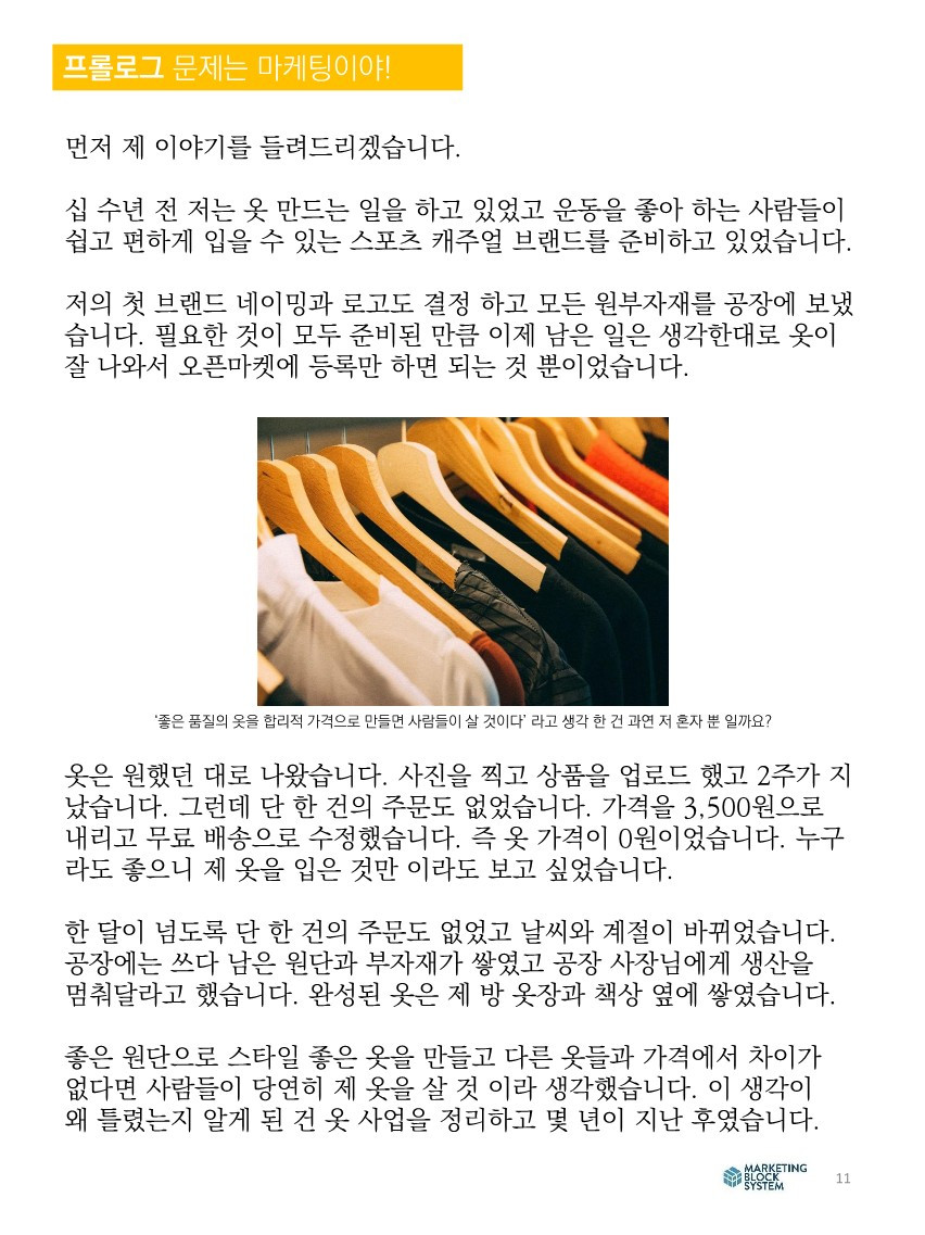 [마블시스템 흑상어쌤]대표님, 안됩니다_part1_11.jpg