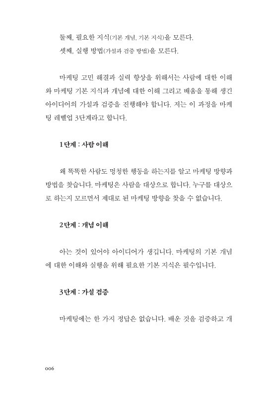 마케팅 습관_ 본문 미리보기_6.jpg