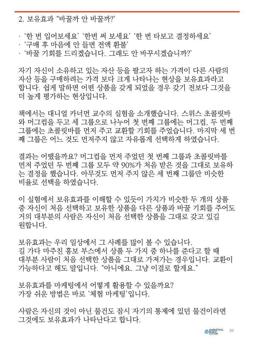 [마케팅코디 흑상어쌤]어차피 꼭 한번 배워야할 마케팅_샘플_20.jpg
