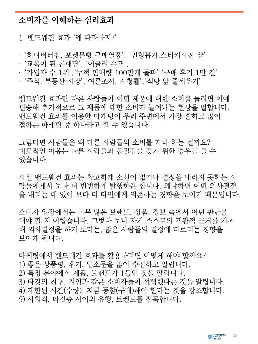 [마케팅코디 흑상어쌤]어차피 꼭 한번 배워야할 마케팅_샘플_19.jpg