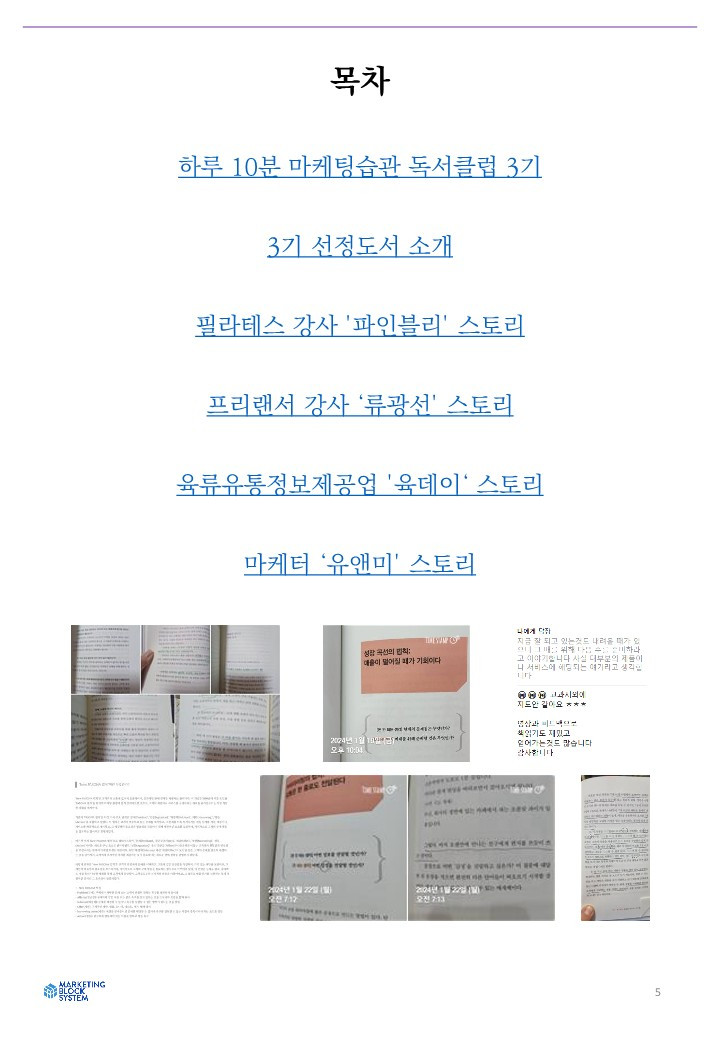 20240213_하루 10분 마케팅습관 독서클럽 3기_스토리북_5.jpg