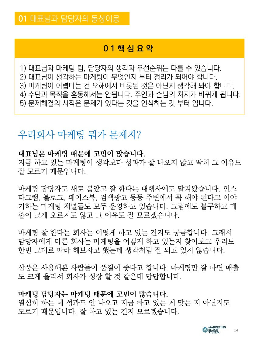 [마블시스템 흑상어쌤]대표님, 안됩니다_part1_14.jpg