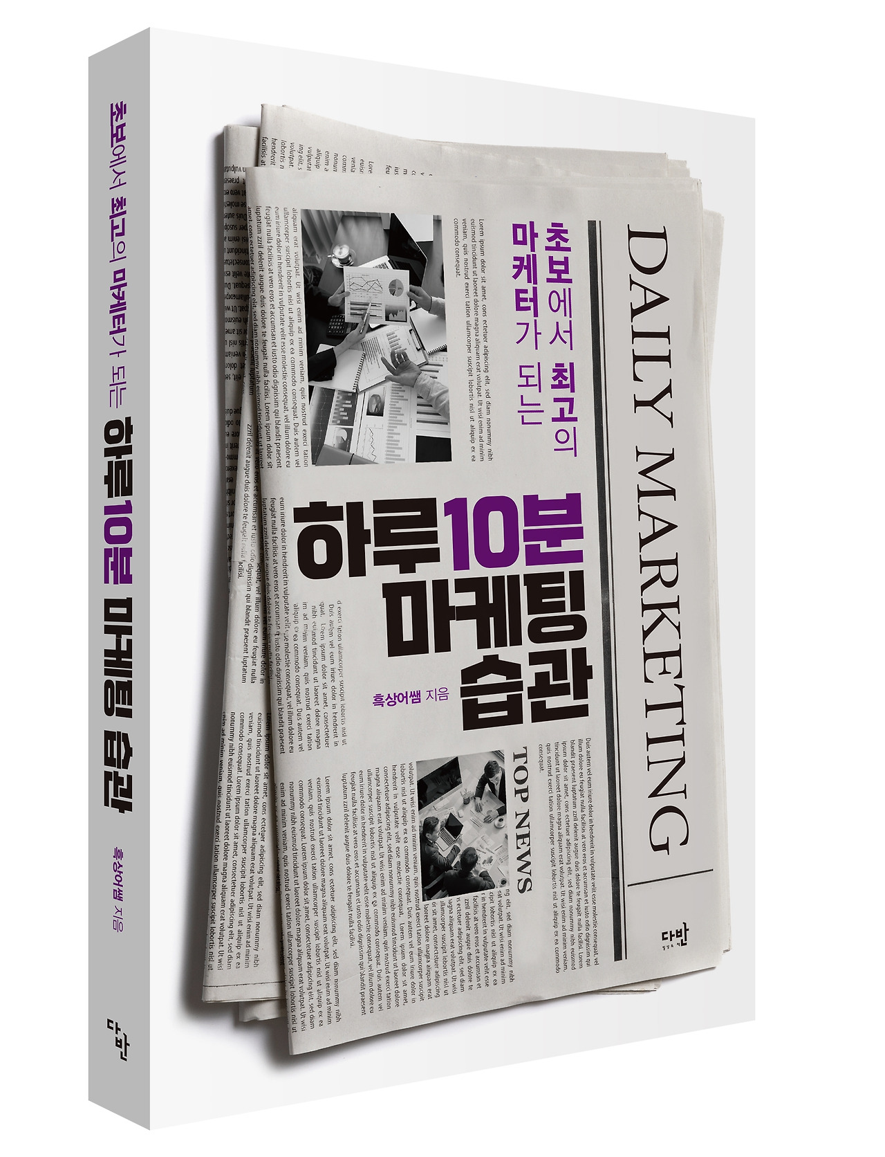 마케팅습관 입체.jpg