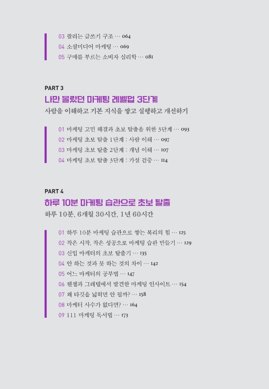 마케팅 습관_ 본문 미리보기_10.jpg