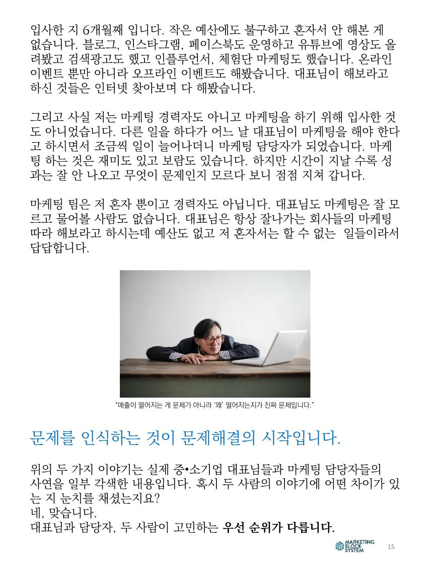 [마블시스템 흑상어쌤]대표님, 안됩니다_part1_15.jpg