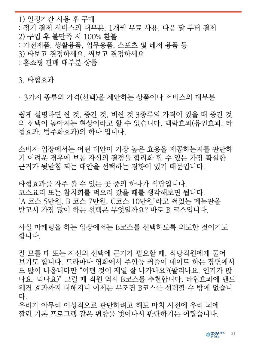 [마케팅코디 흑상어쌤]어차피 꼭 한번 배워야할 마케팅_샘플_21.jpg