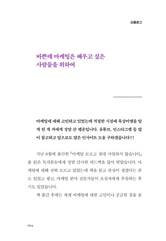 마케팅 습관_ 본문 미리보기_4.jpg