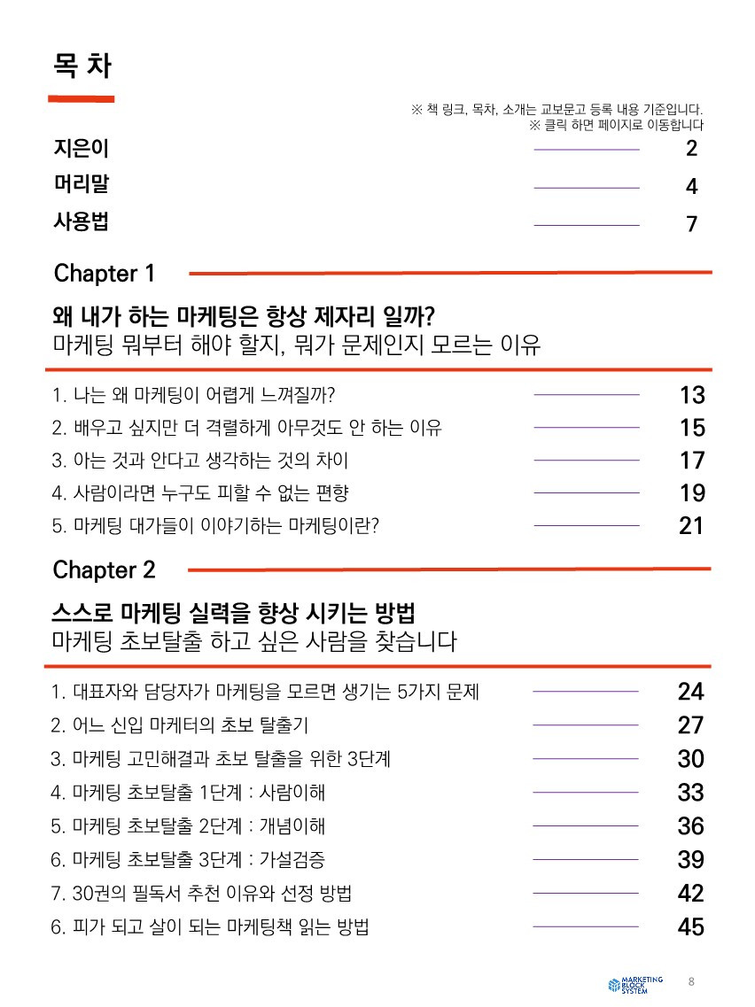 [마케팅코디 흑상어쌤]어차피 꼭 한번 배워야할 마케팅_샘플_8.jpg