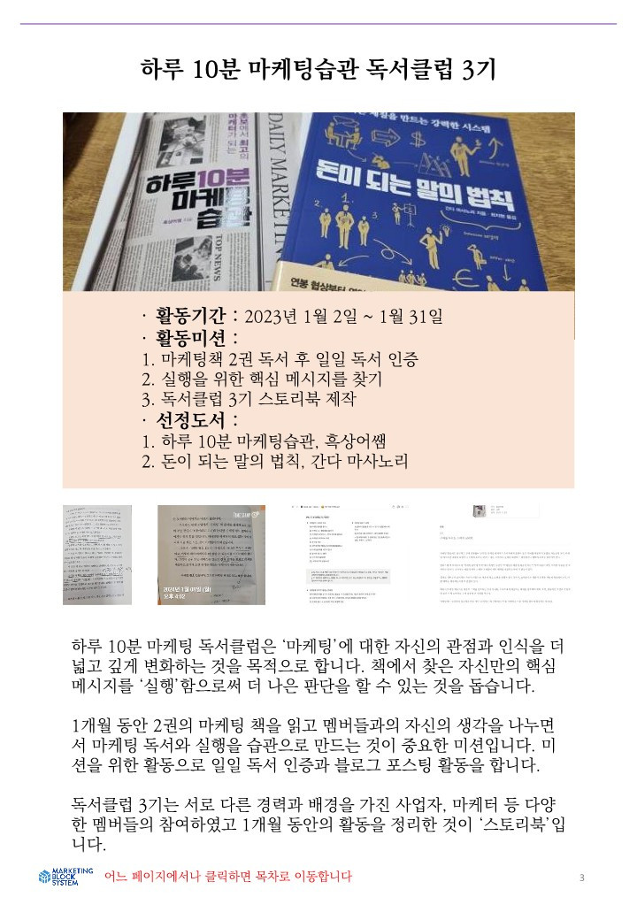 20240213_하루 10분 마케팅습관 독서클럽 3기_스토리북_3.jpg