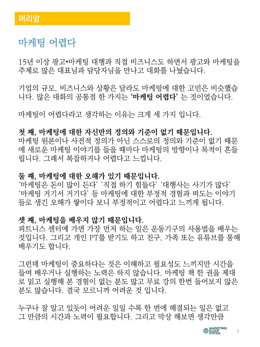 [마블시스템 흑상어쌤]대표님, 안됩니다_part1_5.jpg