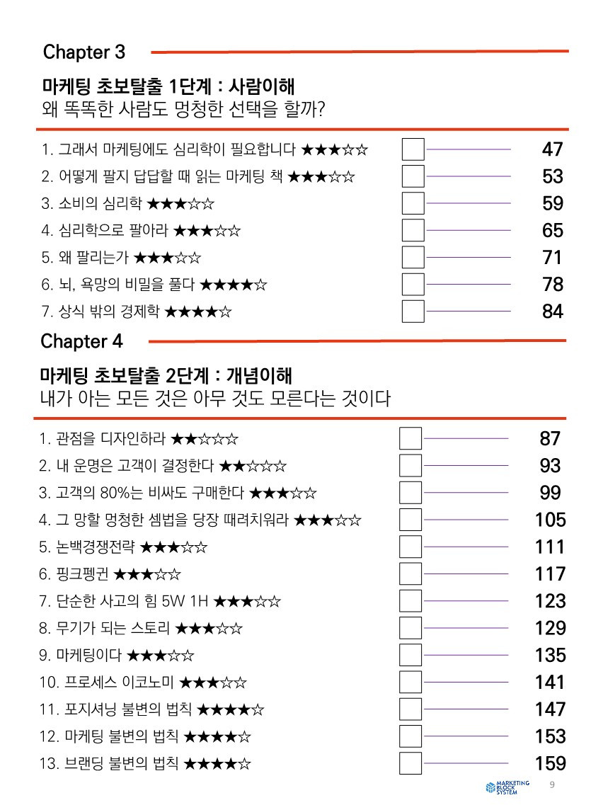 [마케팅코디 흑상어쌤]어차피 꼭 한번 배워야할 마케팅_샘플_9.jpg