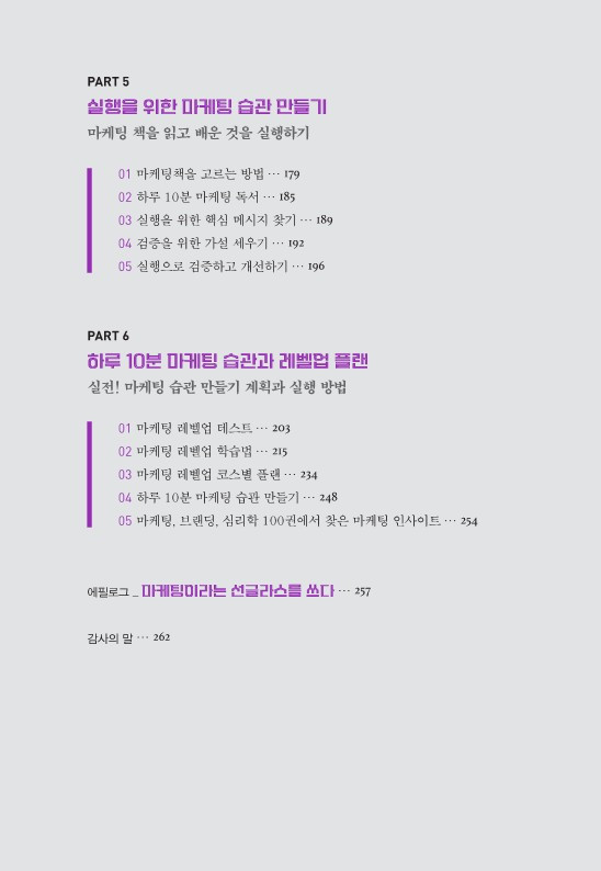 마케팅 습관_ 본문 미리보기_11.jpg