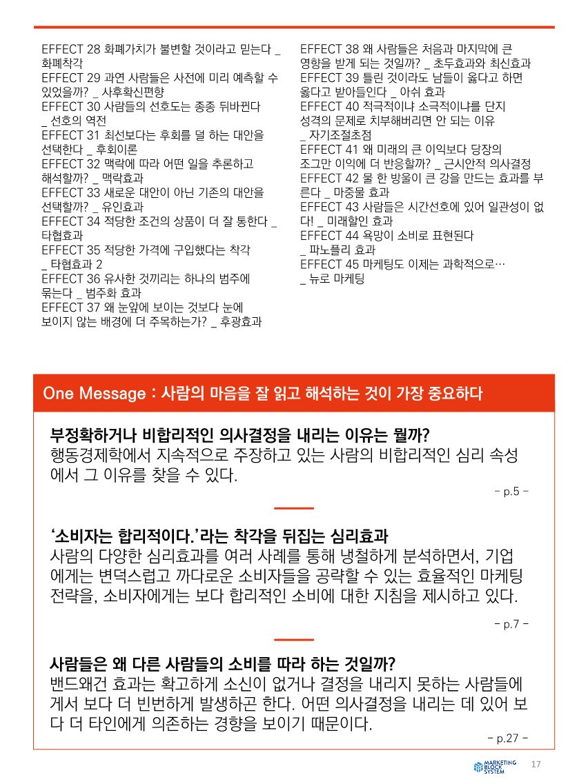 [마케팅코디 흑상어쌤]어차피 꼭 한번 배워야할 마케팅_샘플_17.jpg