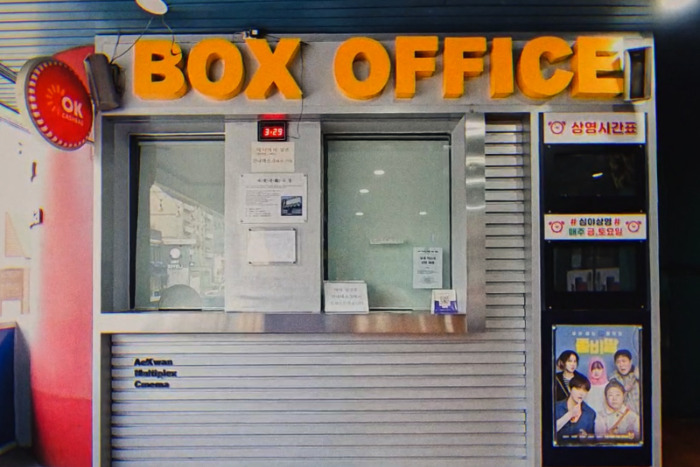 애관극장 매표소.jpg