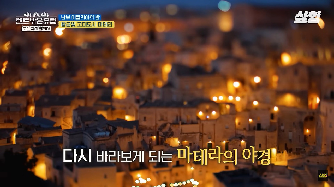 마테라 야경1.jpg