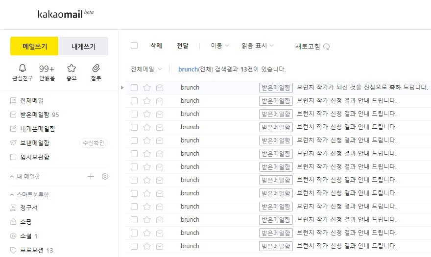 브런치 합격 메일.jpg
