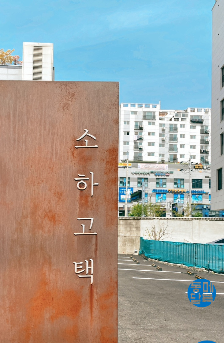 광명 소하고택1.jpg