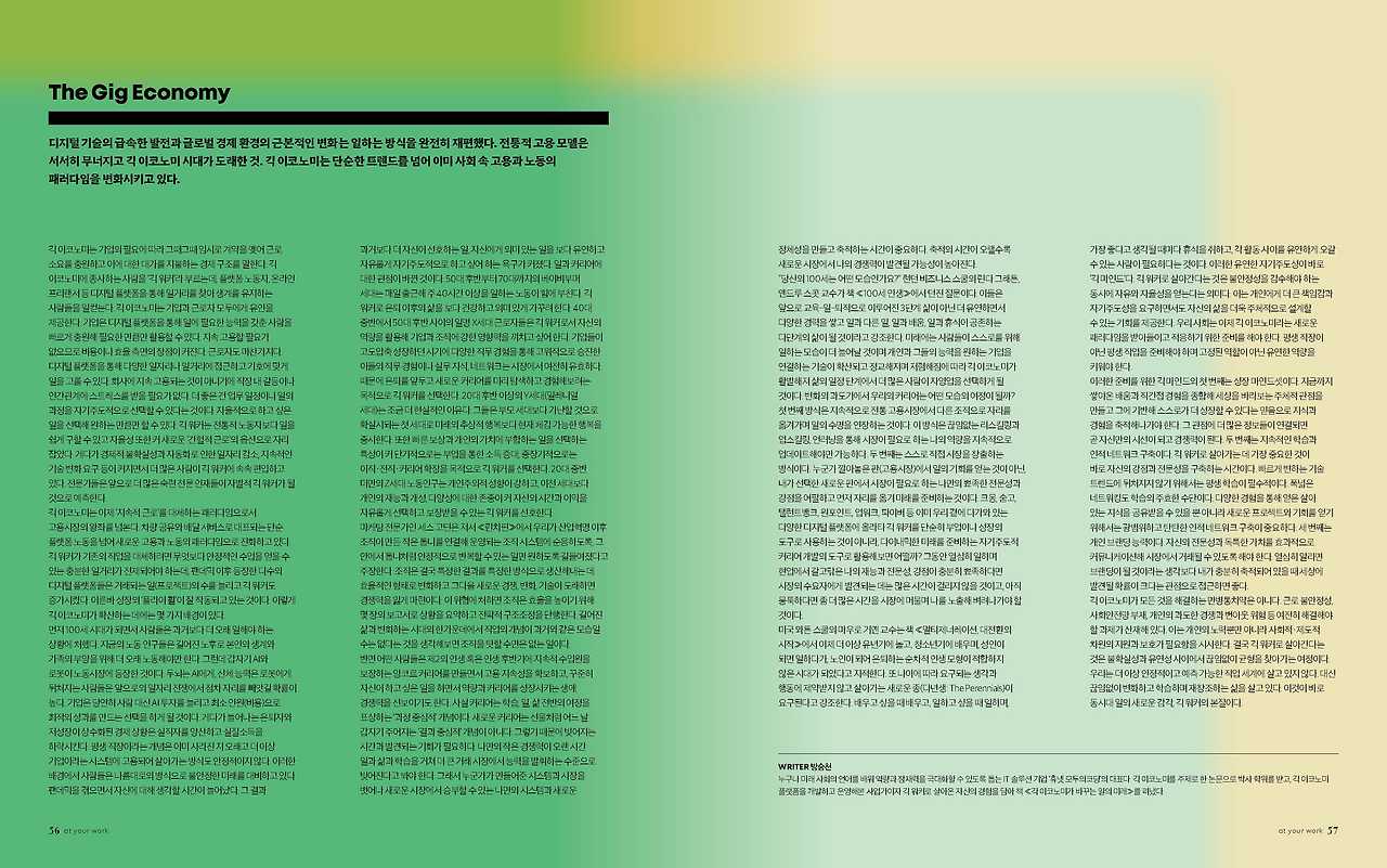 주부생활 1월호 동시대일의감각.jpg