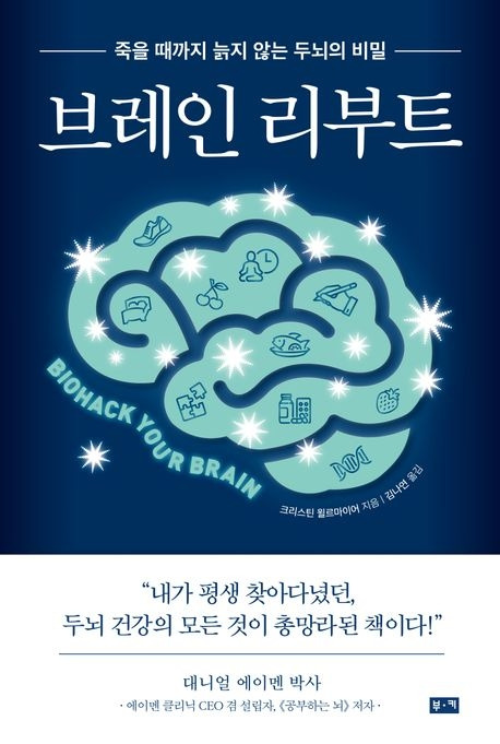 브레인리부트.jpg