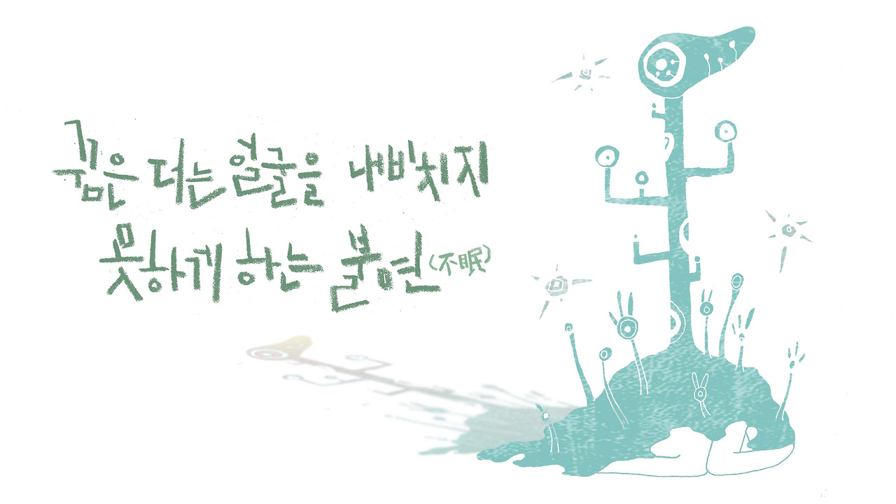 4불면 c1 copy copy.jpg