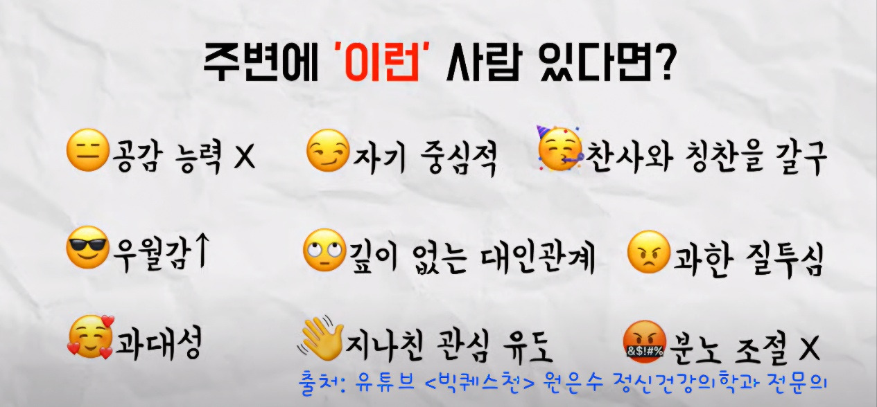 나르시시스트 특징.jpg