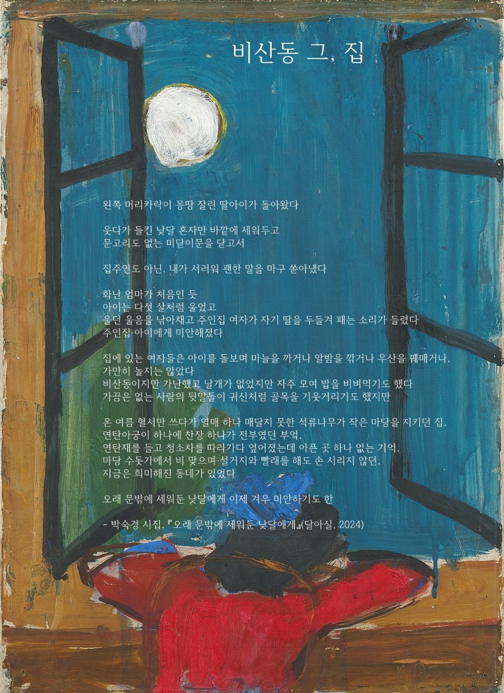 비산동 그, 집.jpg