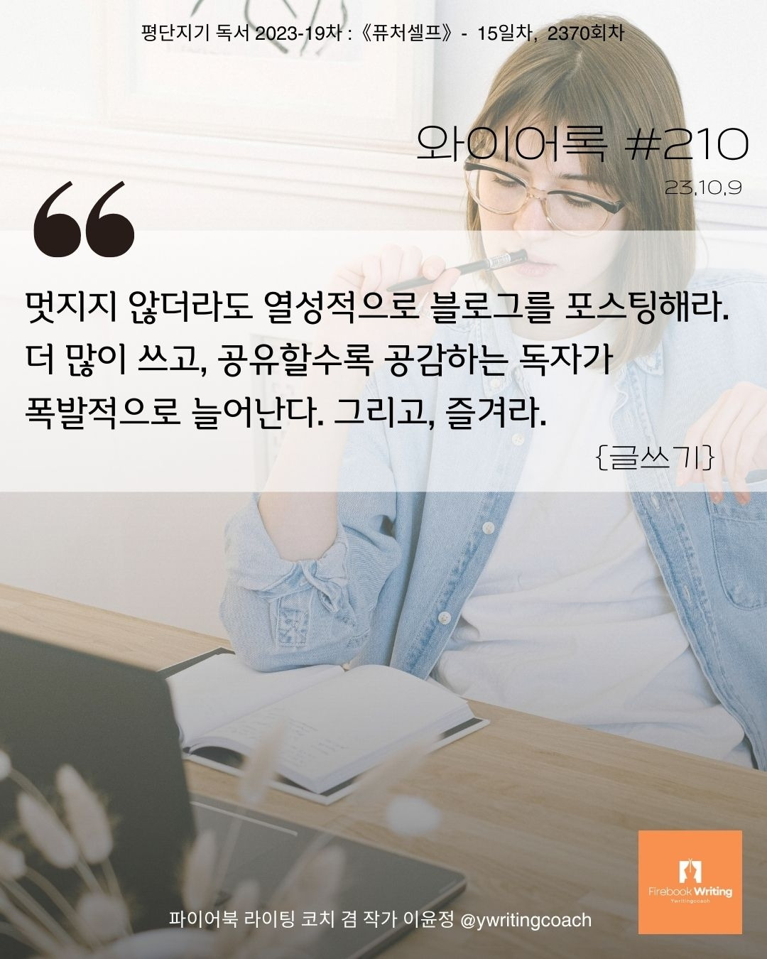 80퍼센트, 완벽함 대신 완수, 1년후 나에게 보내는 타임캡슐 (4).jpg