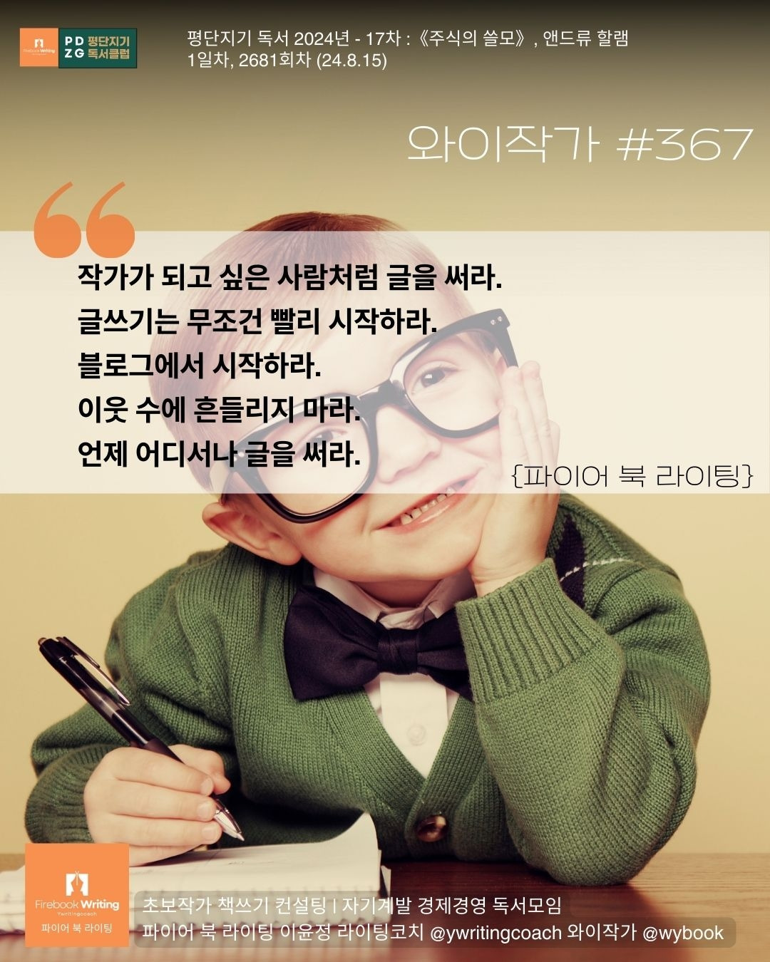 367 빨리 작가 되는 법.jpg