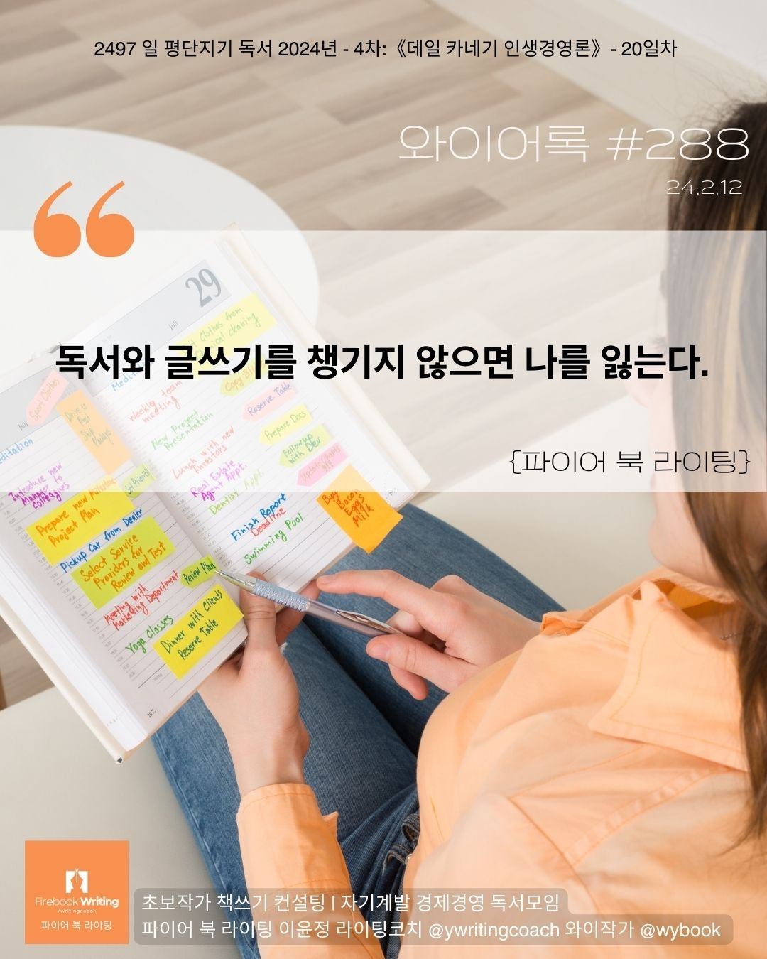 288 -240212 독서와 글쓰기를 챙기지 않으면 나를 잃는다.jpg