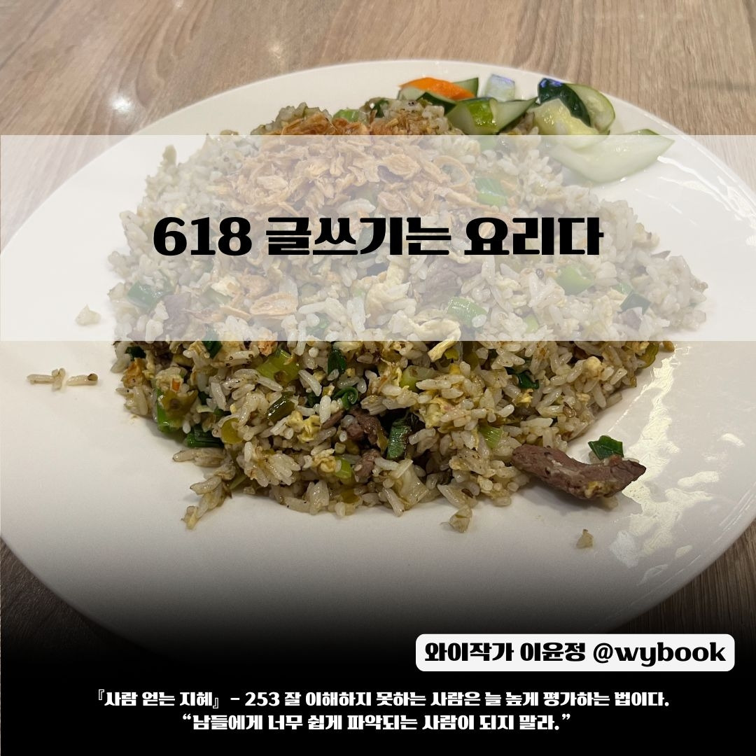 618 _글쓰기는 요리다.jpg