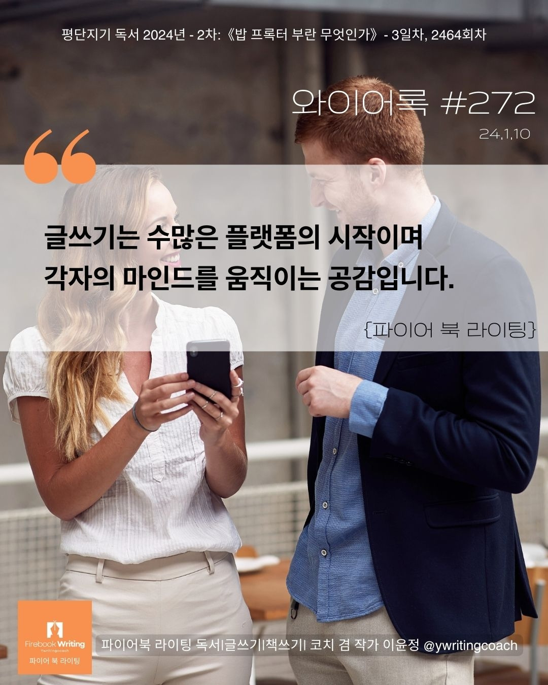 272-공감, 마음 글쓰기.jpg